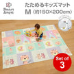 [ ケース販売 ]  SmartAngel  たためるキッズマットM（約150×200cm）×3個入 [西松屋]【日本出荷】