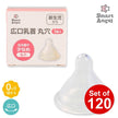 [ ケース販売 ]  SmartAngel  広口乳首丸穴（1個入）×120個入 [西松屋]【日本出荷】