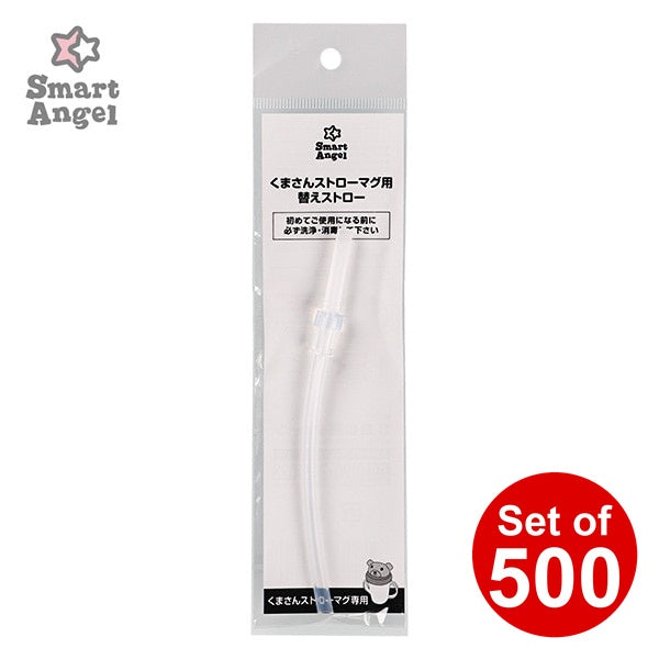 [ ケース販売 ]  SmartAngel  くまさんマグ替えストロー×500個入 [西松屋]【日本出荷】