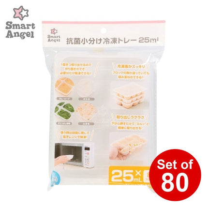[ ケース販売 ]  SmartAngel  抗菌小分け冷凍トレー25ml×8ブロック（2セット）×80個入 [西松屋]【日本出荷】