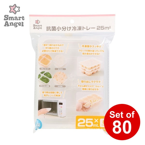 [ ケース販売 ]  SmartAngel  抗菌小分け冷凍トレー25ml×8ブロック（2セット）×80個入 [西松屋]【日本出荷】