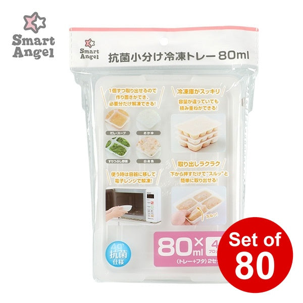 [ ケース販売 ]  SmartAngel  抗菌小分けトレー80ml×4ブロック（2セット）×80個入 [西松屋]【日本出荷】