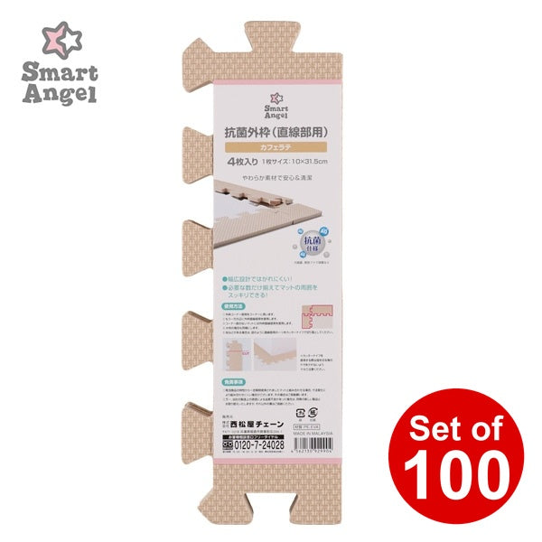 [ ケース販売 ]  SmartAngel  抗菌くみあわせマット外枠（直線パーツ）4枚入り（カフェラテ）×100個入 [西松屋]【日本出荷】