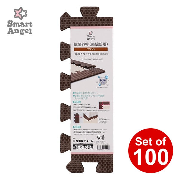 [ ケース販売 ]  SmartAngel  抗菌くみあわせマット外枠（直線パーツ）4枚入り（ブラウン）×100個入 [西松屋]【日本出荷】