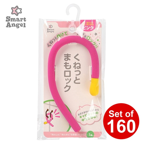 [ ケース販売 ]  SmartAngel  くねっとまもロック（ピンク）×160個入 [西松屋]【日本出荷】