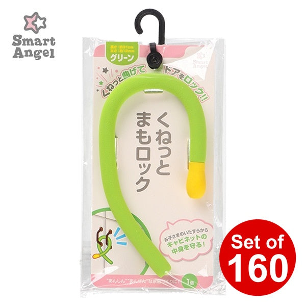 [ ケース販売 ]  SmartAngel  くねっとまもロック（グリーン）×160個入 [西松屋]【日本出荷】