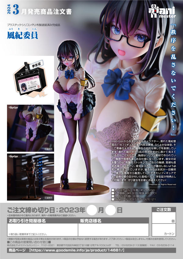 1/6 Animester Disciplinary Committee Member