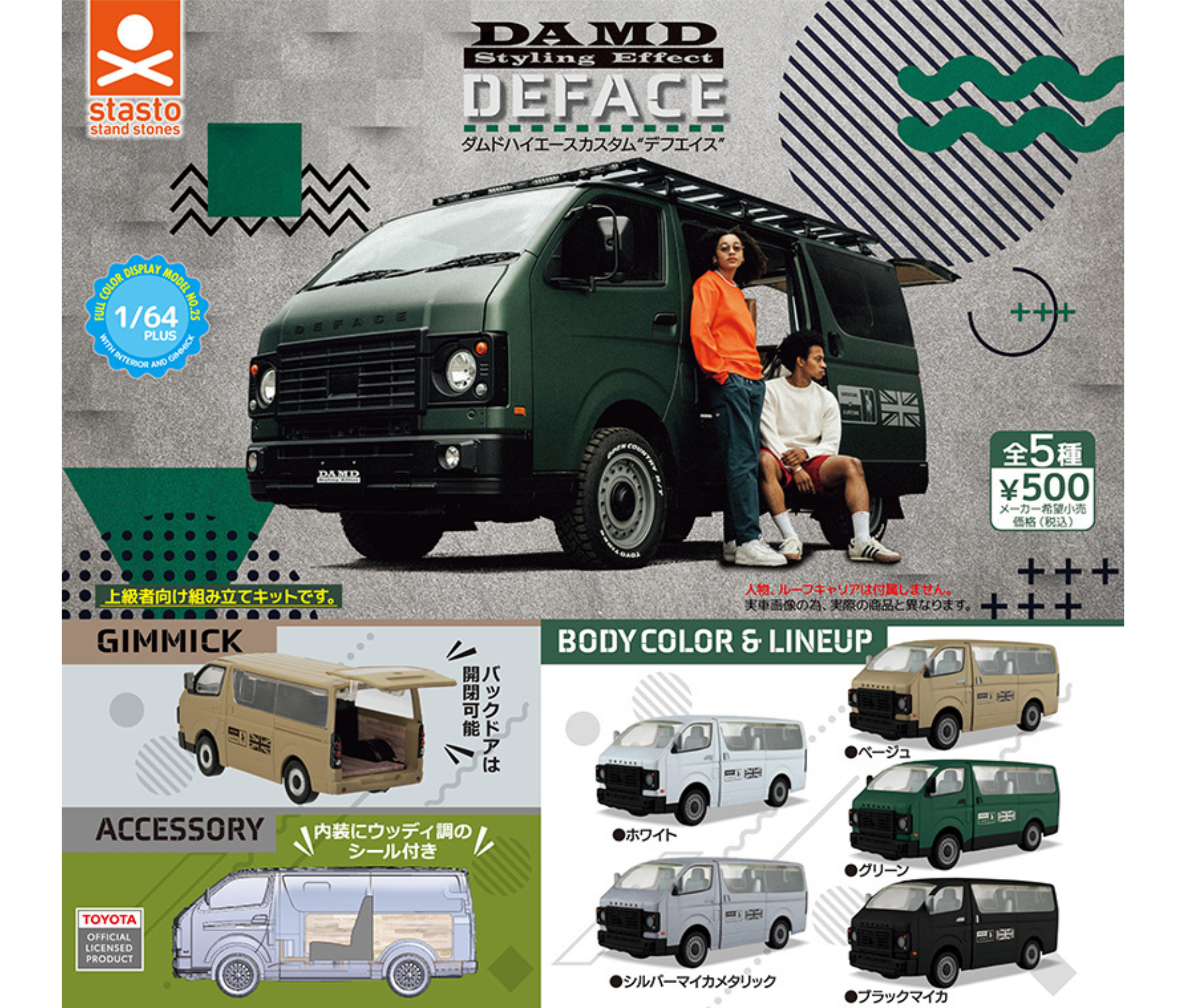 【ガチャ蔵】1/64 PLUS DAMD Hiace Custom 