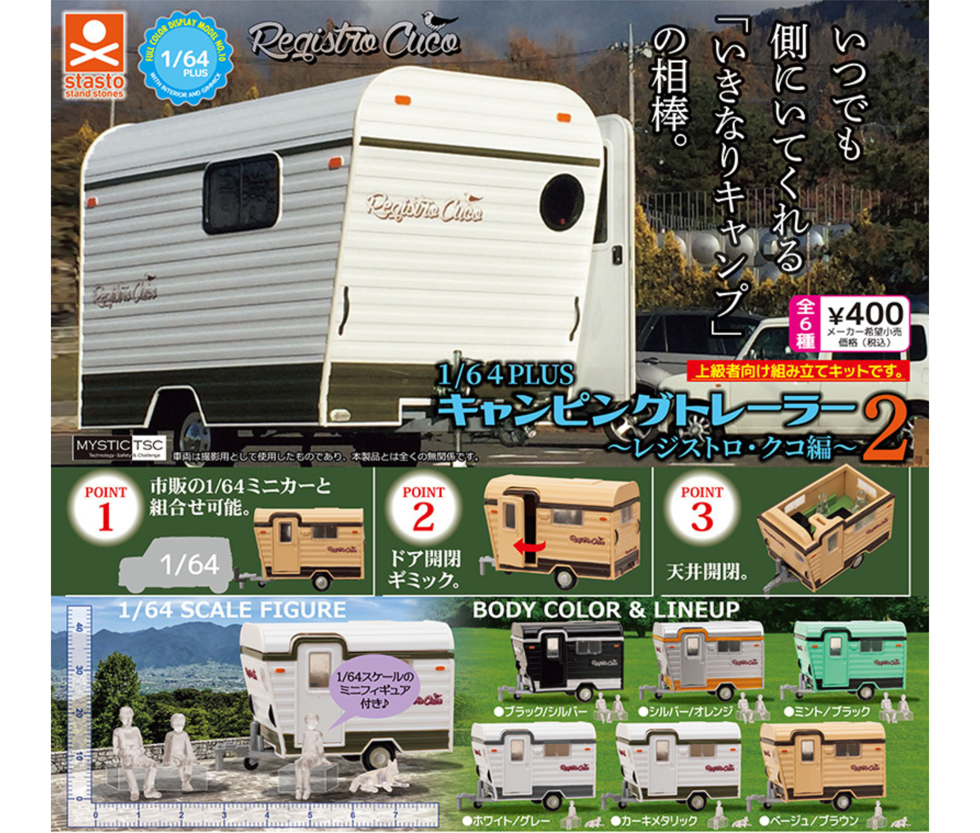 【ガチャ蔵】1/64 PLUS Camping Trailer ~Registro Cuco Edition~ Vol.2[Complete Set of 5]