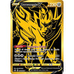 Zamazenta V - SWSH077 (SWSH077) (SWSD)