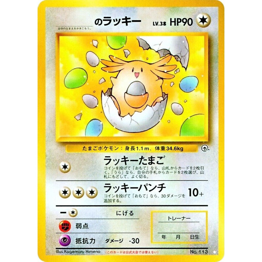 ______'s Chansey (113) (G2)