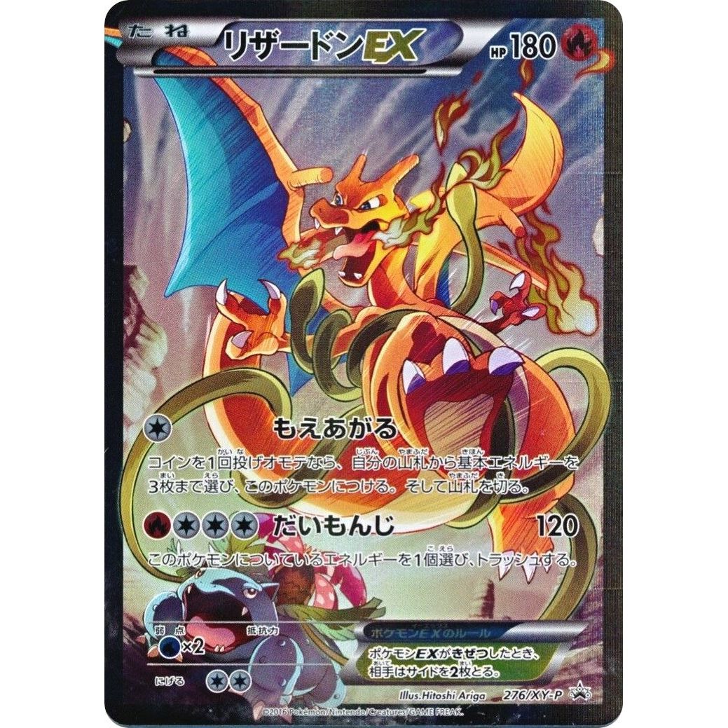 Charizard EX - 276/XY-P (JP Pokemon Card Game Art Collection) (276/XY-P) (PR)