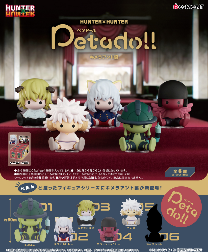 Petadoll HUNTER x HUNTER - Chimera Ant Arc (1 Random Box) (Re-Ment Blind Box)