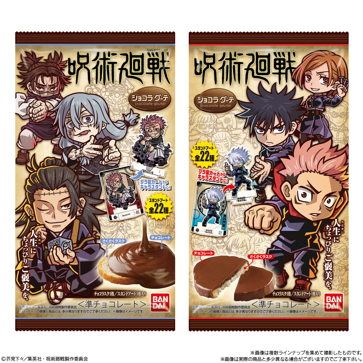 Jujutsu Kaisen Chocolate Gouter (1 Random Pack) (Re-Ment Blind Box)