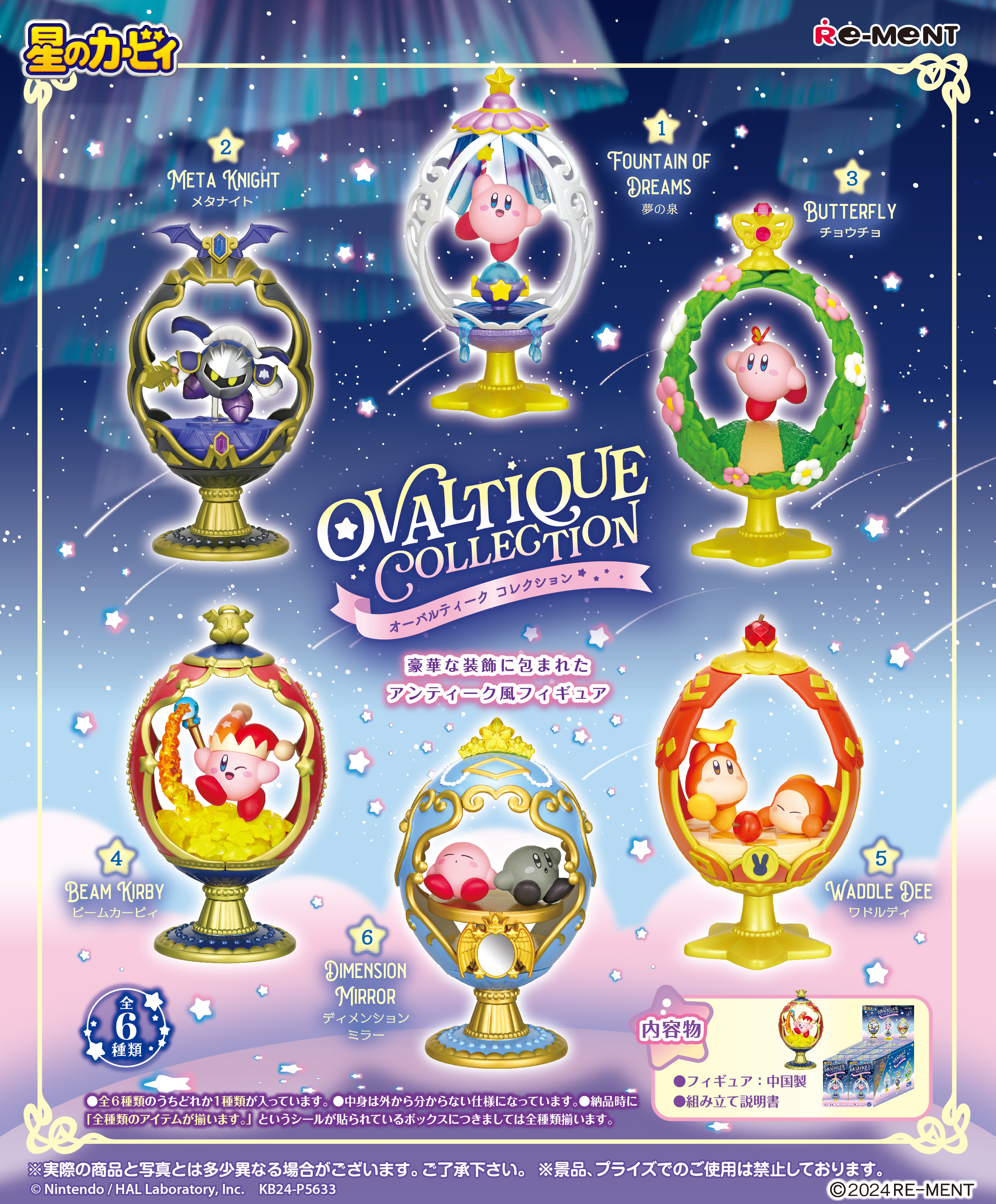 Kirby of the Stars Ovaltique Collection (1 Random Box) (Re-ment Blind Box)