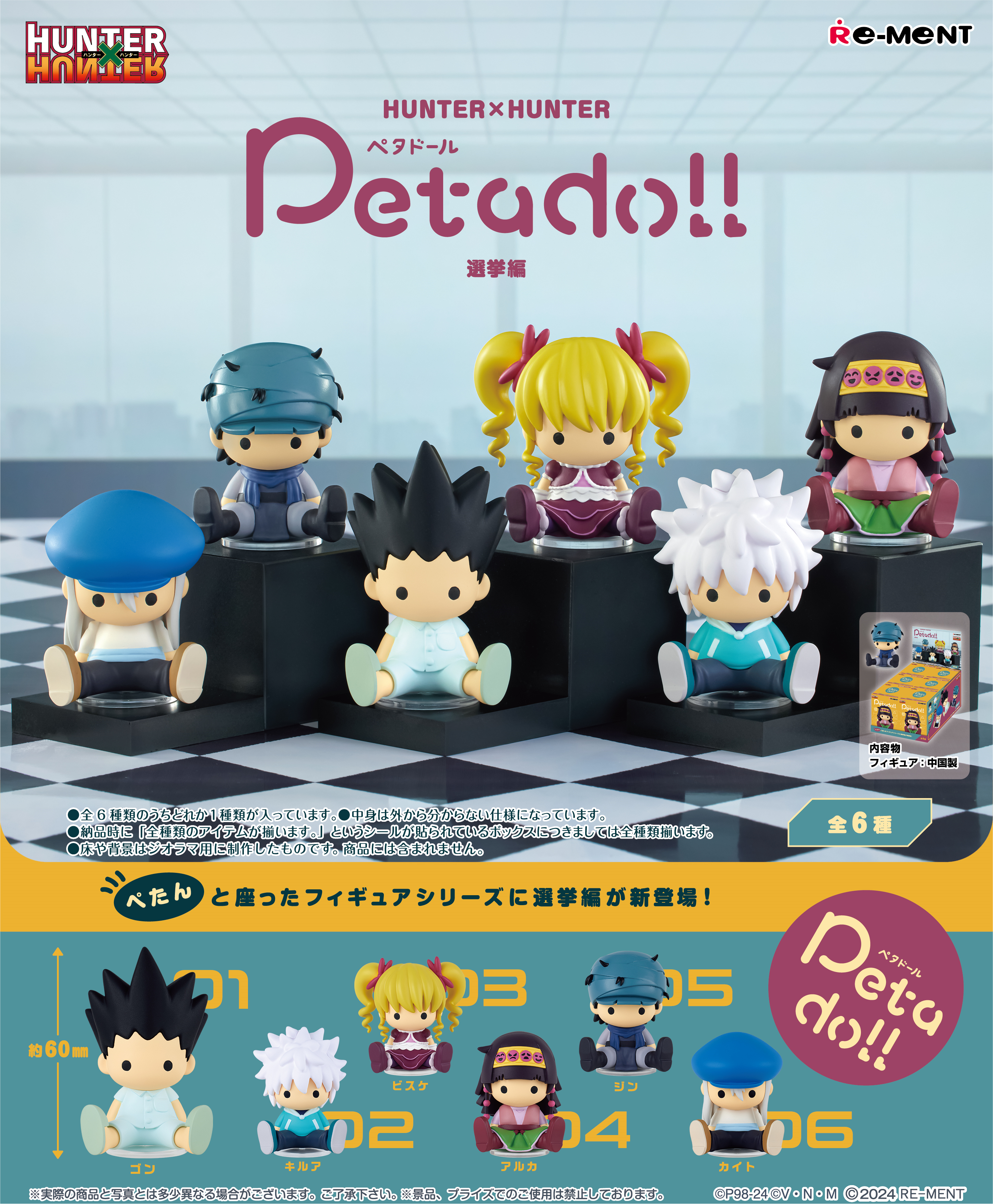 Petadoll HUNTER x HUNTER - 13th Hunter Chairman Election Arc (1 Random Box) (Re-Ment Blind Box)
