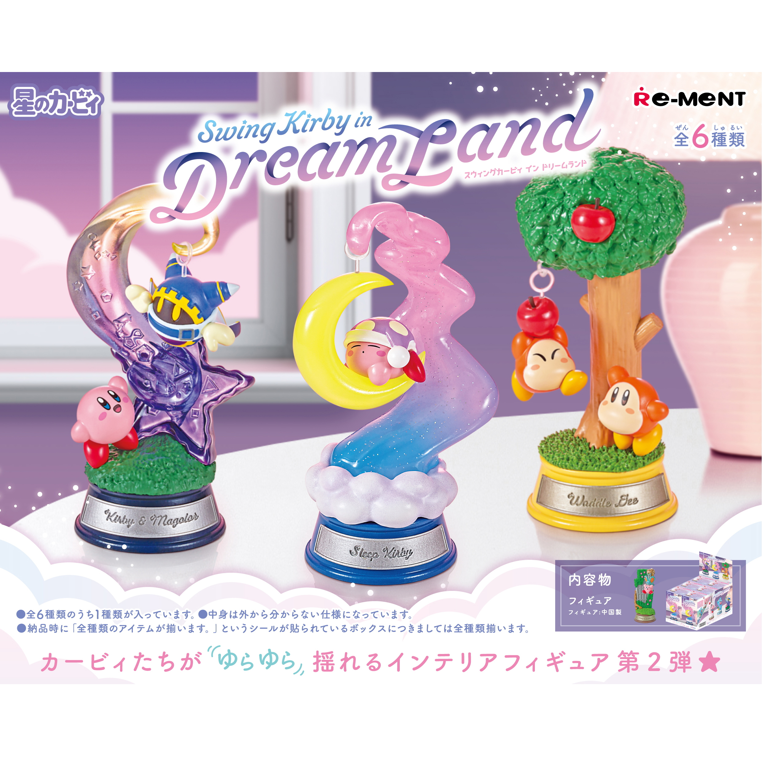 Kirby of the Stars Swing Kirby in Dream Land (1 Random Box) (Re-ment Blind Box)