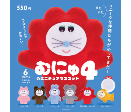 【ガチャ蔵】Munyu Miniature Mascot 4[Complete Set of 6]