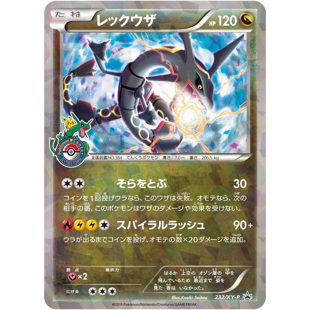 Rayquaza - 232/XY-P (JP Pokemon Center Skytree Town Opening) (232/XY-P) (PR)