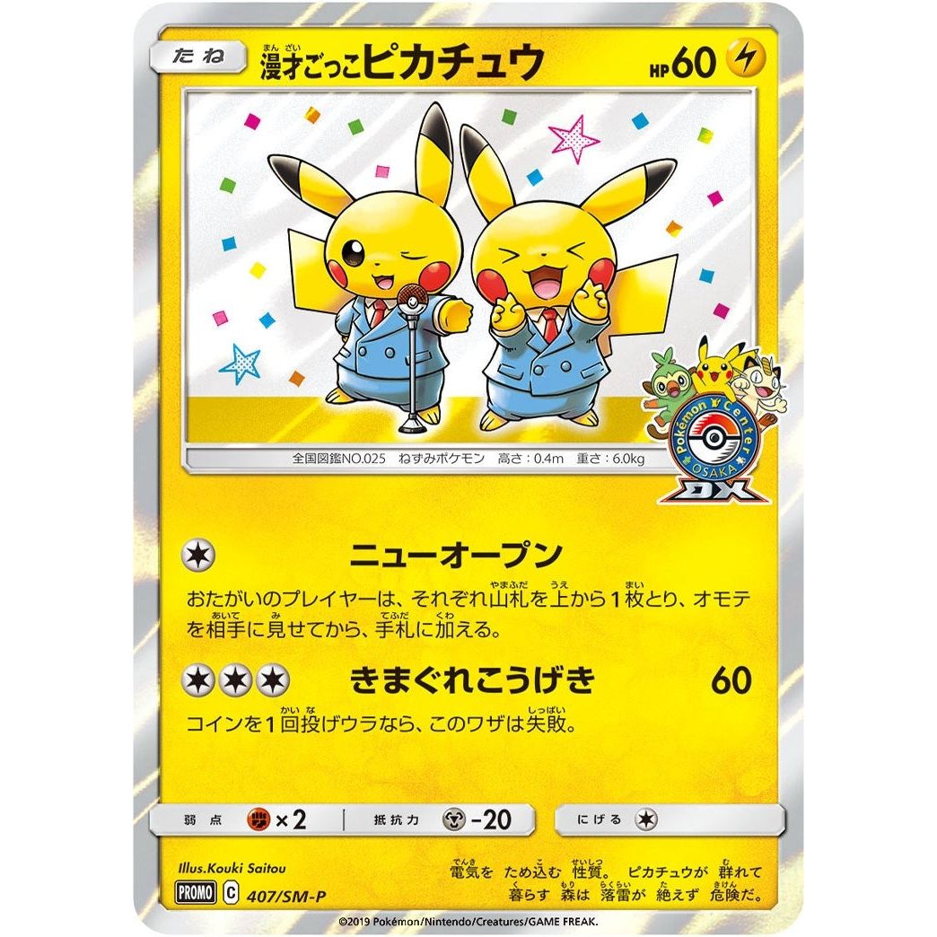 Pretend Comedian Pikachu - 407/SM-P (JP Pokemon Center Osaka DX Opening) (407/SM-P) (SMP)