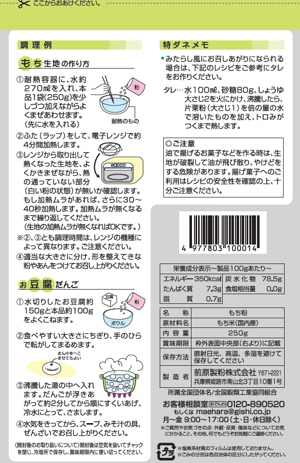 Gishi Mochiko Glutinous Rice Flour (250G)