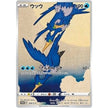 Cramorant - 226/S-P (226/S-P) (SWSD)