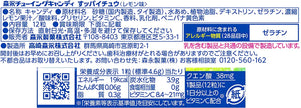 Morinaga Hi-Chew Suppaichu Lemon (55.2G)