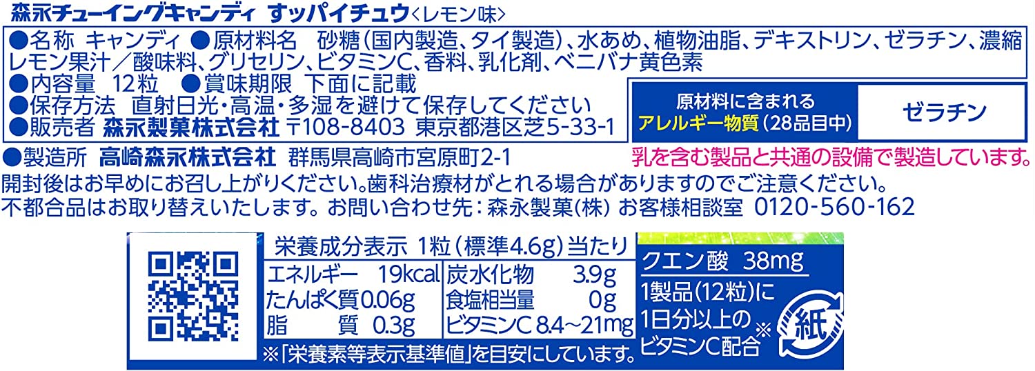 Morinaga Hi-Chew Suppaichu Lemon (55.2G)