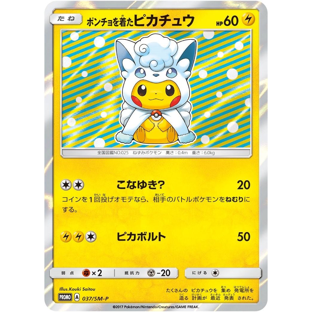 Poncho-wearing Pikachu - 37/SM-P (37/SM-P) (SMP)