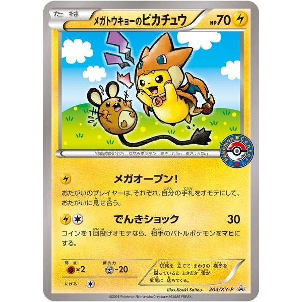Mega Tokyo's Pikachu - 204/XY-P (204/XY-P) (PR)