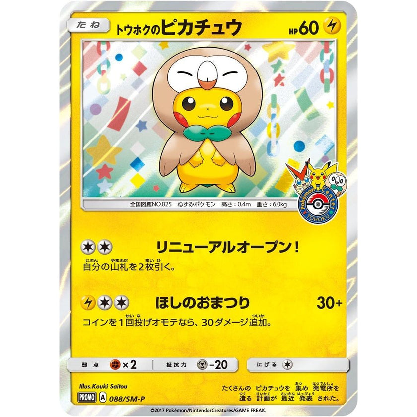 Tohoku's Pikachu - 88/SM-P (88/SM-P) (SMP)