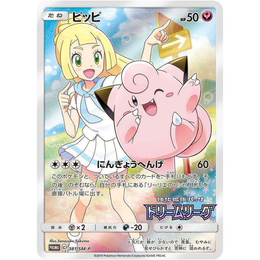 Clefairy - 381/SM-P (Dream League) (381/SM-P) (SMP)