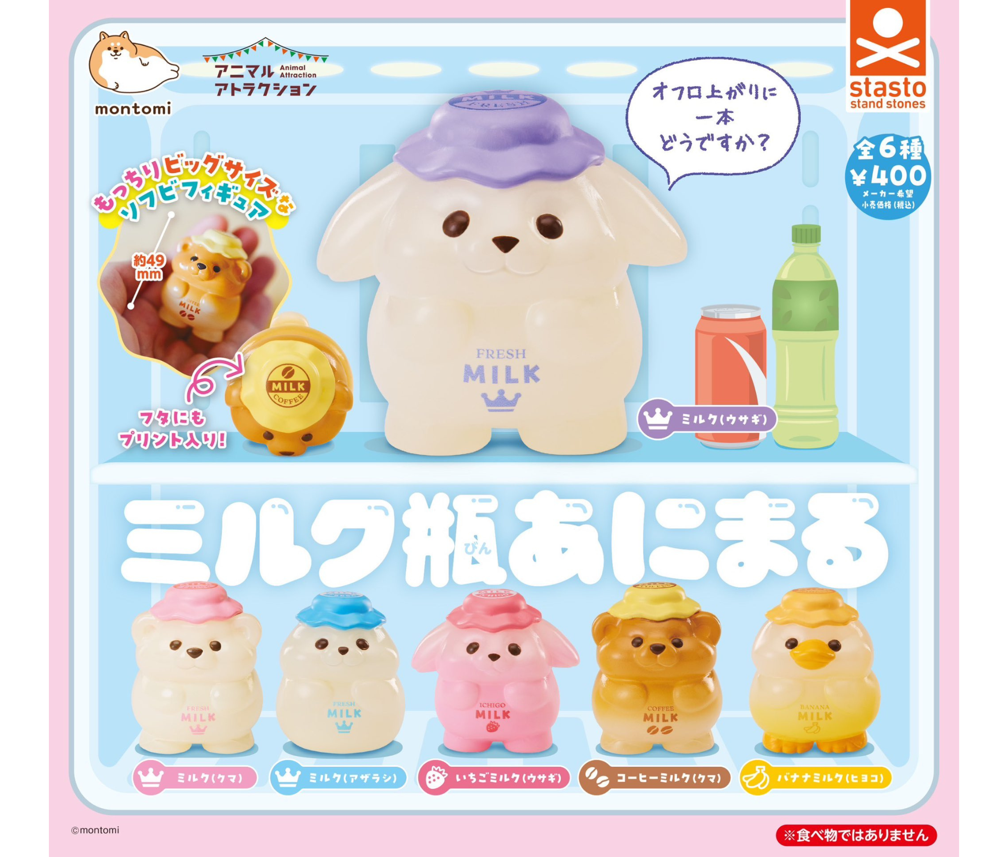 【ガチャ蔵】Animal Attraction: Milk Bottle Animals [Complete Set of 6]