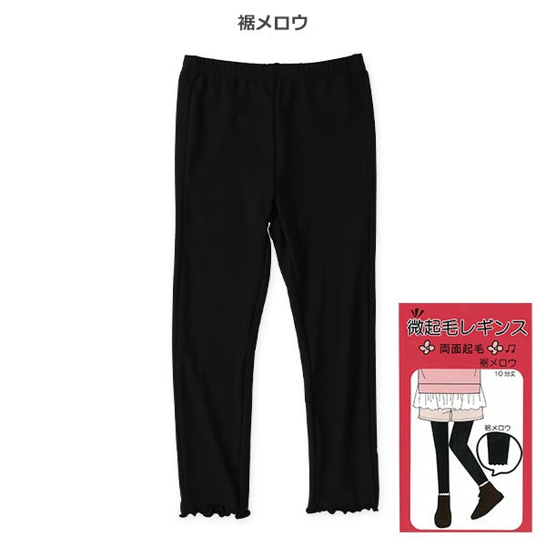 西松屋 ELFINDOLL 10分丈微起毛フリースレギンス 正規品