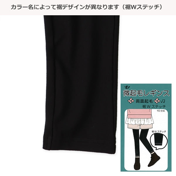 西松屋 ELFINDOLL 10分丈微起毛フリースレギンス 正規品