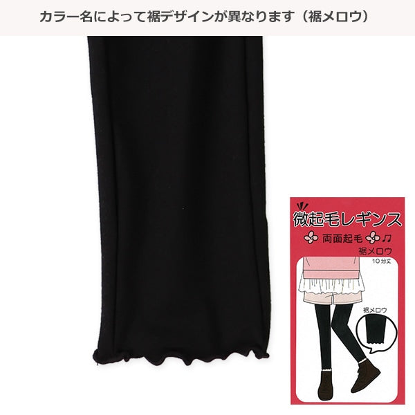 西松屋 ELFINDOLL 10分丈微起毛フリースレギンス 正規品