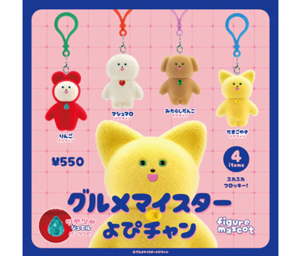 【ガチャ蔵】Gourmet Meister Yopi-chan Figure Mascot[Complete Set of 4]