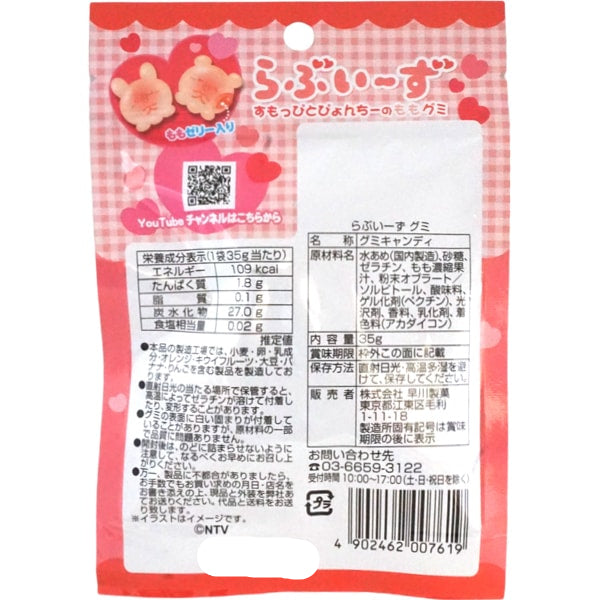 Hayakawa Love is Peach Gummy (35G) [Best Before Date: 2027.02]