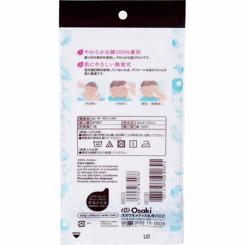 ダッコ ガーゼハンカチ 32cm×32cm 2枚合わせ 1枚入【ベビー用品】