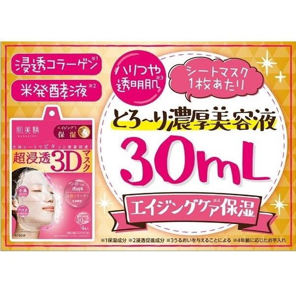 Kracie Hadabisei Moisturizing Facial Mask, 4 sheets - Pink