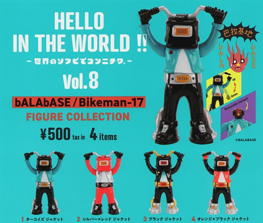 【ガチャ蔵】HELLO IN THE WORLD!! Vol.8 bALAbASE / Bikeman-17 Figure Collection[Complete Set of 4]