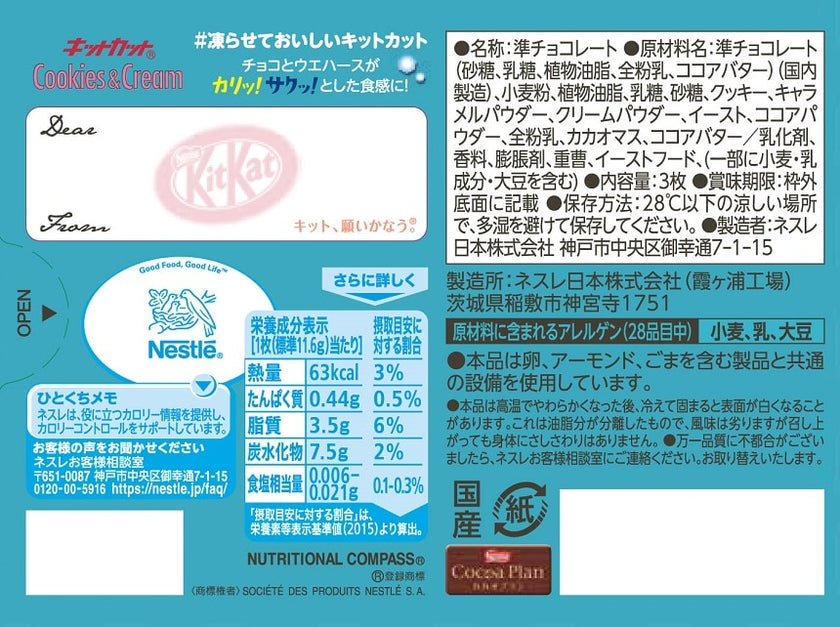 Kit Kat Cookie & Cream