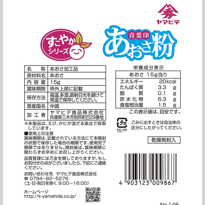 Yamahide Aosa-Ko Seaweed Powder (15G)