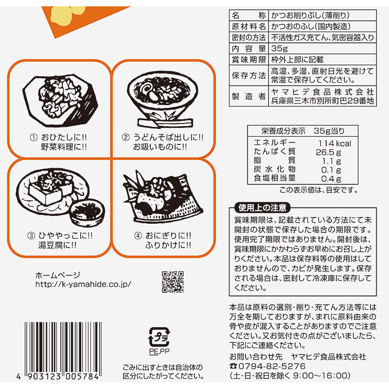 Yamahide Bonito Flakes (35G) [Best Before Date: 2027.02]