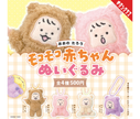 【ガチャ蔵】Oono Tarou Fluffy Baby Plush Collection[Complete Set of 4]