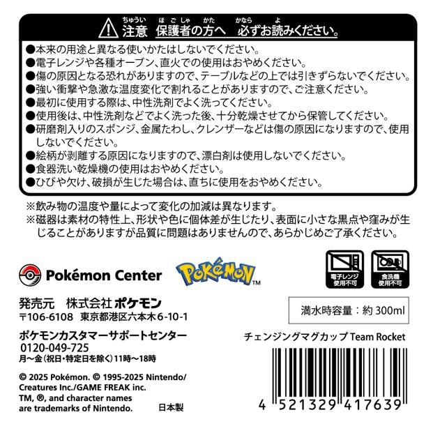 Pokemon Team Rocket (Japanese) Colour Changing Mug
