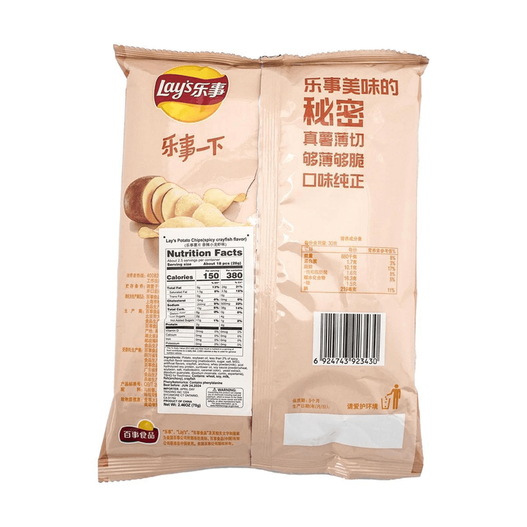 Lay's Spicy Crayfish Flavour, 70g
