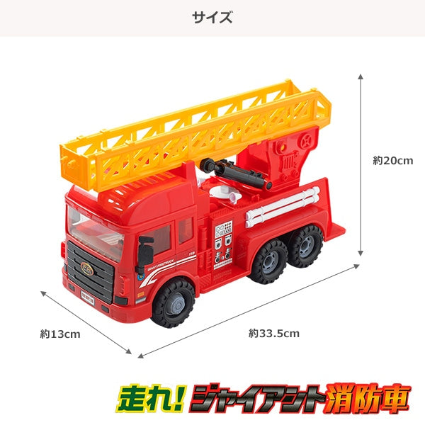 [ ケース販売 ]  SmartAngel  走れ!ジャイアント消防車×12個入 [西松屋]【日本出荷】
