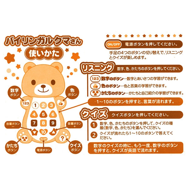 [ ケース販売 ]  SmartAngel  バイリンガル クマさん×24個入 [西松屋]【日本出荷】