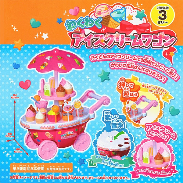 [ ケース販売 ]  SmartAngel  わくわくアイスクリームワゴン×12個入 [西松屋]【日本出荷】